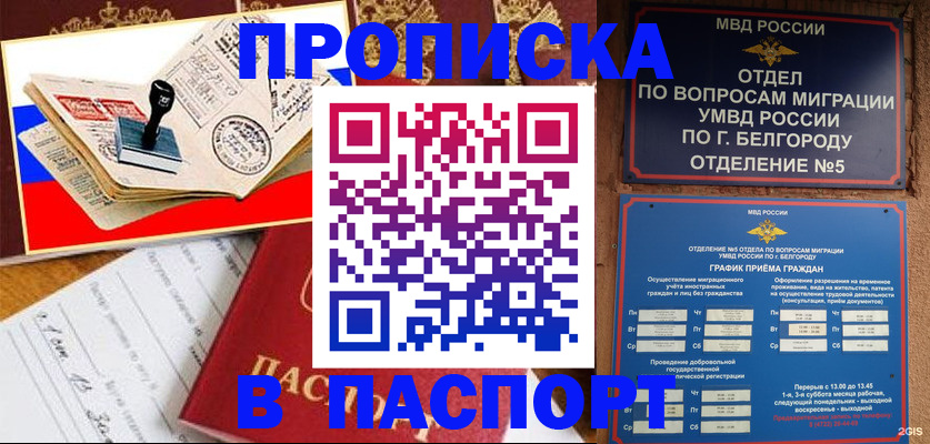 купить прописку в Усть-Илимске
